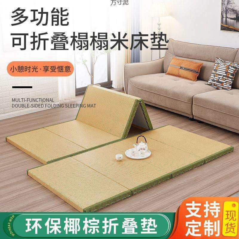 日式榻榻米地垫折叠椰棕床垫地面卧室垫子打地铺睡垫出租屋床