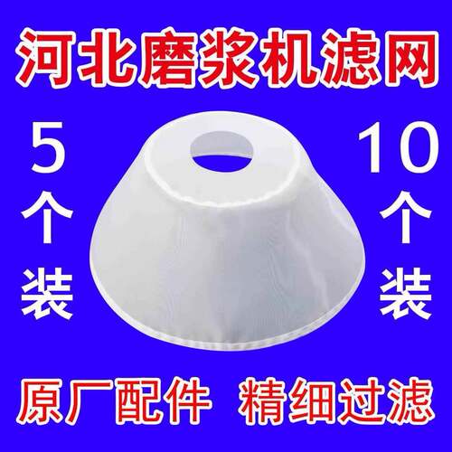 河北沧州磨浆机商用豆浆机豆腐机过滤网纱网罗网原厂适用配件