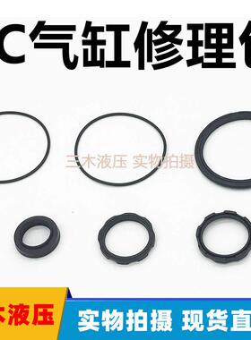 气缸配件SC密封圈标准气缸密封件修理包缸径2 40 50 6 80 100