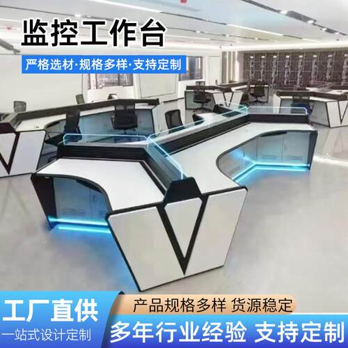 指挥中心控制台调度指挥监控台加工会议中心调度台异形操作台