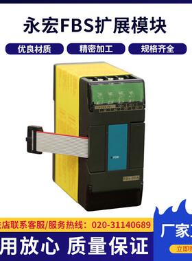 永宏FBS扩展模块FBS-16XYT台湾永宏PLC可编程控制器扩展模块