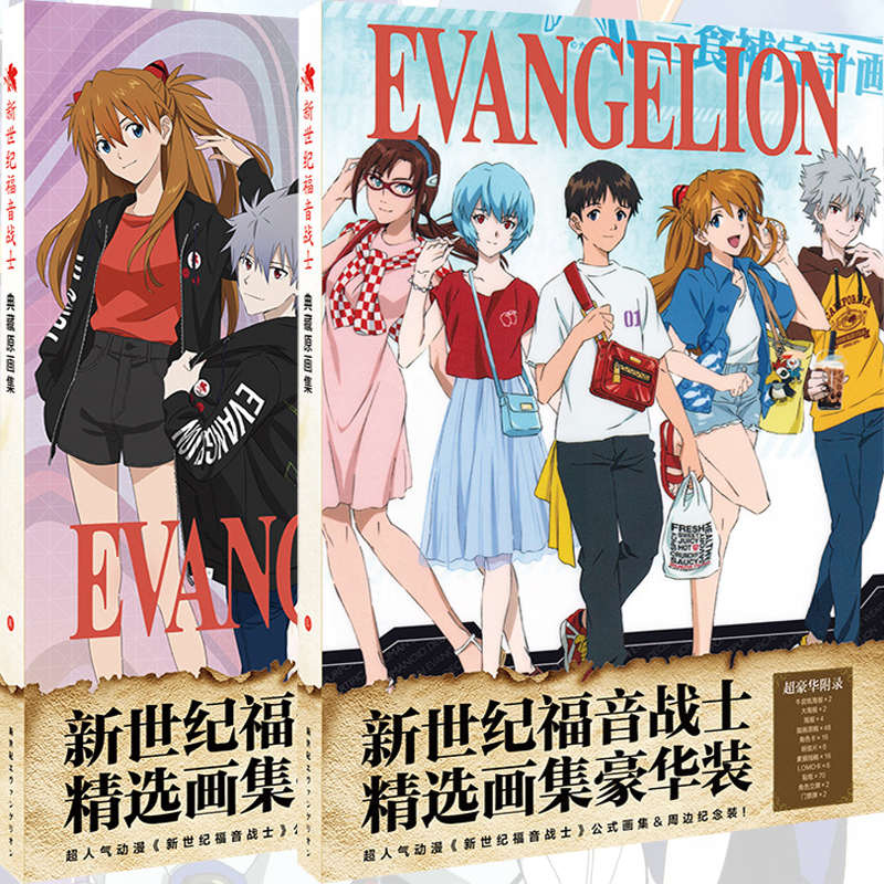 新世纪福音战士礼盒EVA初号机动漫周边凌波丽明日香画集画册礼物
