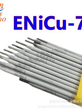 ENiCu-7镍铜焊条Ni70Cu30 ENi4060镍基合金焊条