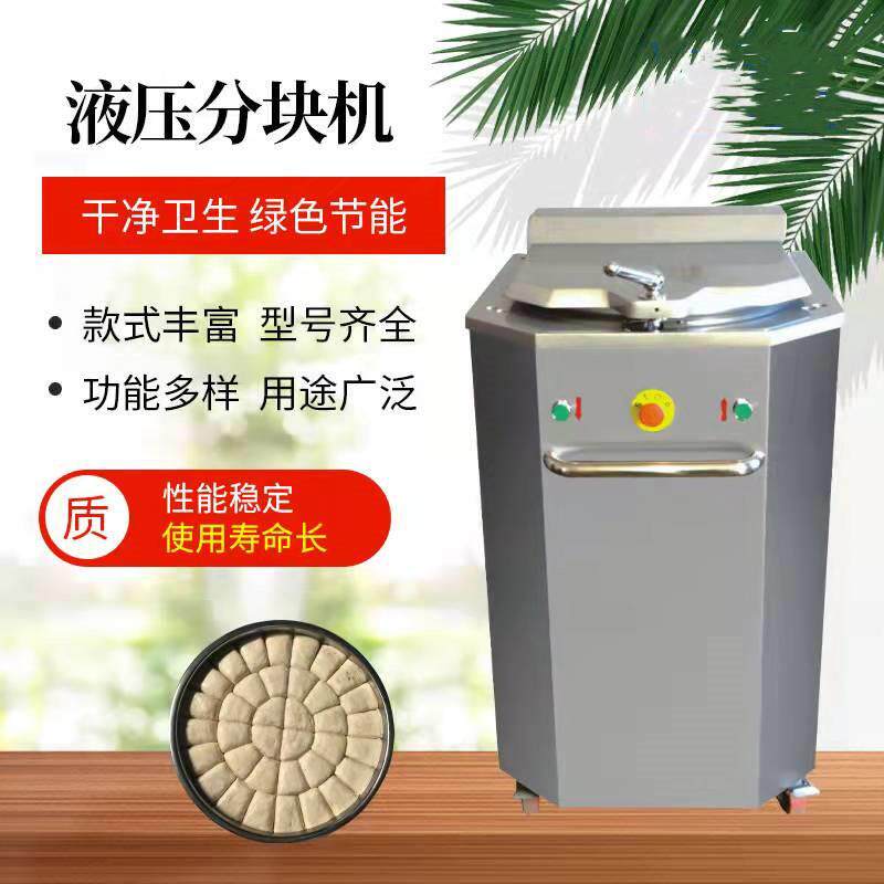 液压面团分块机手动面剂子机全自动面包分割电动面团分块机商用