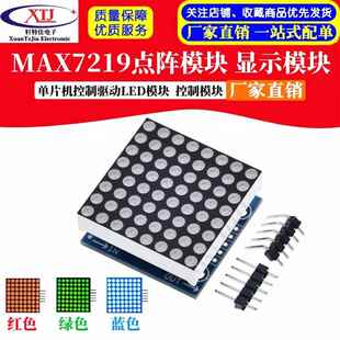 MAX7219雷射模块 控制模块 单晶片控制驱动LED模块 显示模块