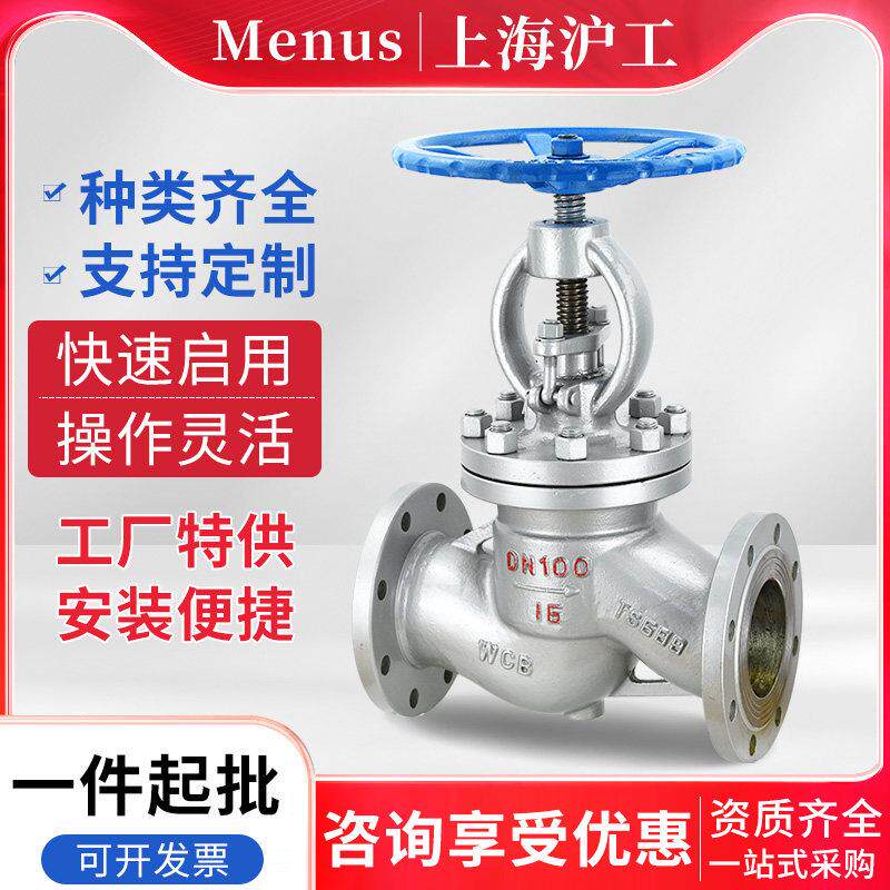 上海沪工截止阀良工铸钢J41H-16C法兰截止阀DN25蒸汽锅炉导热阀门