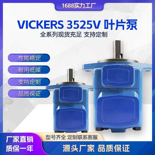 液压泵VICERS3525V叶片泵威格士系列液压油泵3520V/4520V