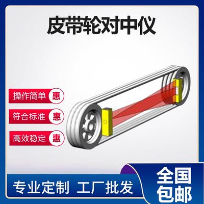 PDL-02皮带轮对中仪 滑轮链轮对心仪 皮带轮激光对中仪激光对中仪