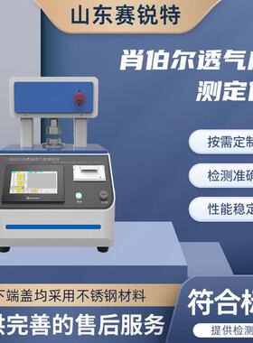 SRT-571DD 肖伯尔纸张透气度测试仪 ISO 5636.2 优质货源