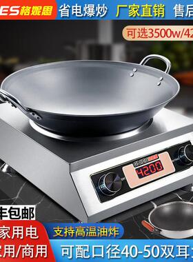 大功率商用电磁炉3500W凹面家用4200W饭店用猛火电磁炉新款电炒炉