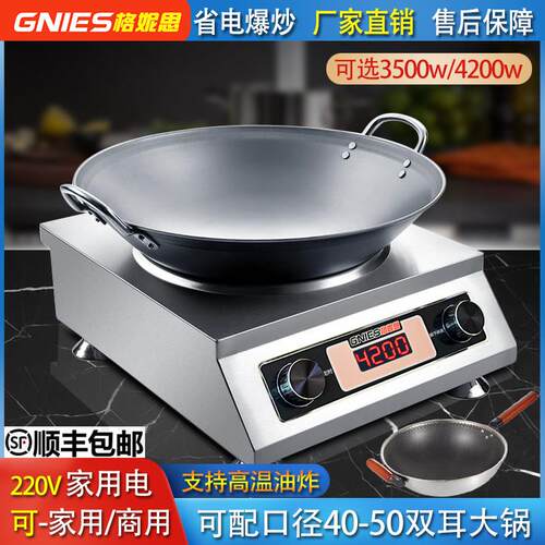 大功率商用电磁炉3500W凹面家用4200W饭店用猛火电磁炉新款电炒炉