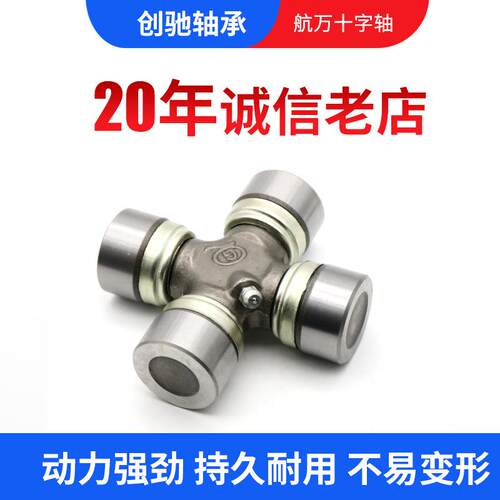 配卡簧20CRMT 航万万向十字轴承万向节传动轴十字节轴承