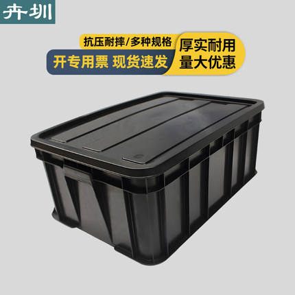 现货防静电周转箱塑胶收纳箱电子元件盒物料箱框黑色加厚零件盒带