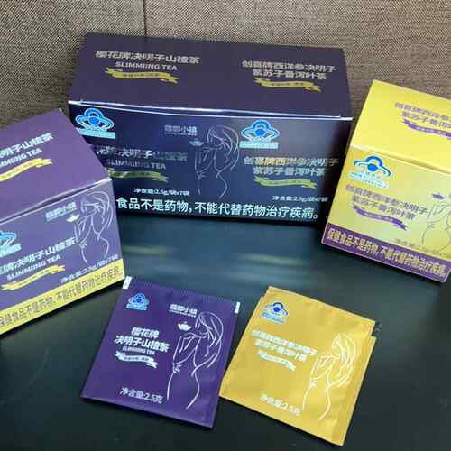 临都小镇樱花牌决明子山楂茶创喜牌西洋参决明子紫苏子番泻叶茶