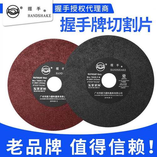 握手牌切割片180小磨床0.5切片8寸200*1.2*32砂轮片0.6顶针7寸618
