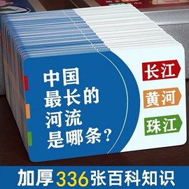 百科知识能量卡片趣味小学生，玩具儿童益智卡牌游戏趣味选答卡常识