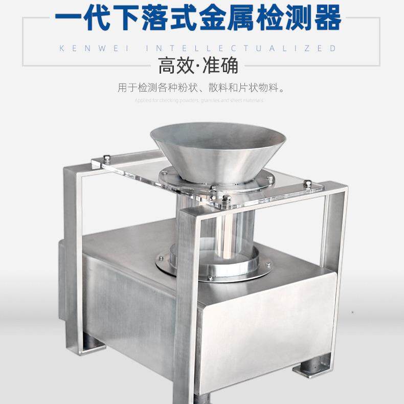 下落式智能金检机粉末零食金属管道检测机食品金属检测机厂家