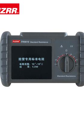 FR9010标准电阻/防雷装置检测专业设备/防雷装置安全检测用电