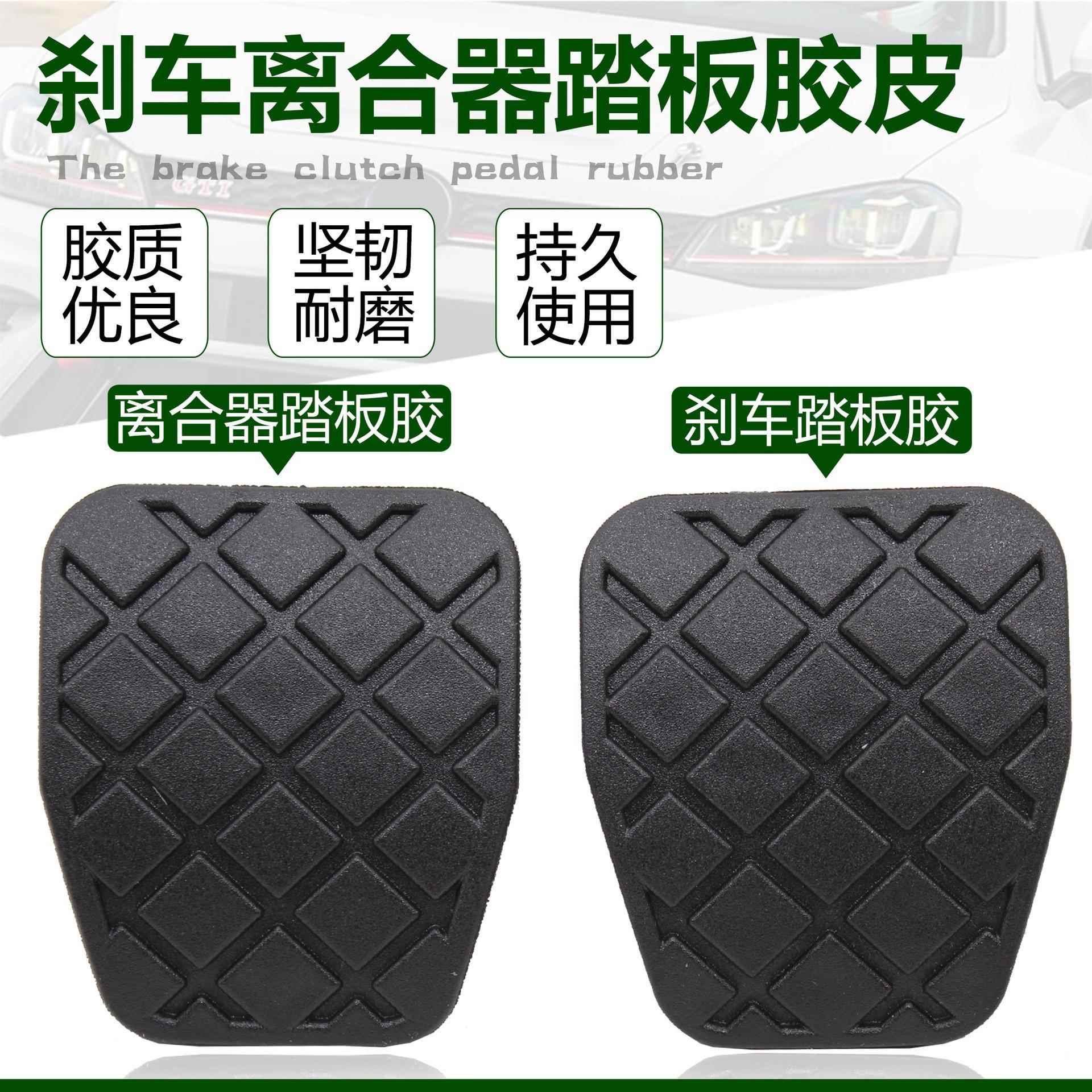 1K1721174踏板胶皮1K0721173B 刹车胶皮1K0723173B离合器胶皮