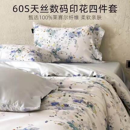 氛围感卧室|60s天丝印花四件套法式轻奢时尚冰丝床上用品床单被套