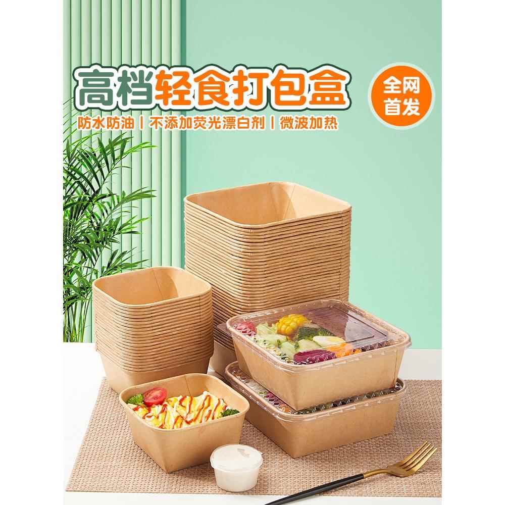 一次性轻食沙拉打包盒野餐牛皮纸带盖方形卤味盒子水果正方形纸盒