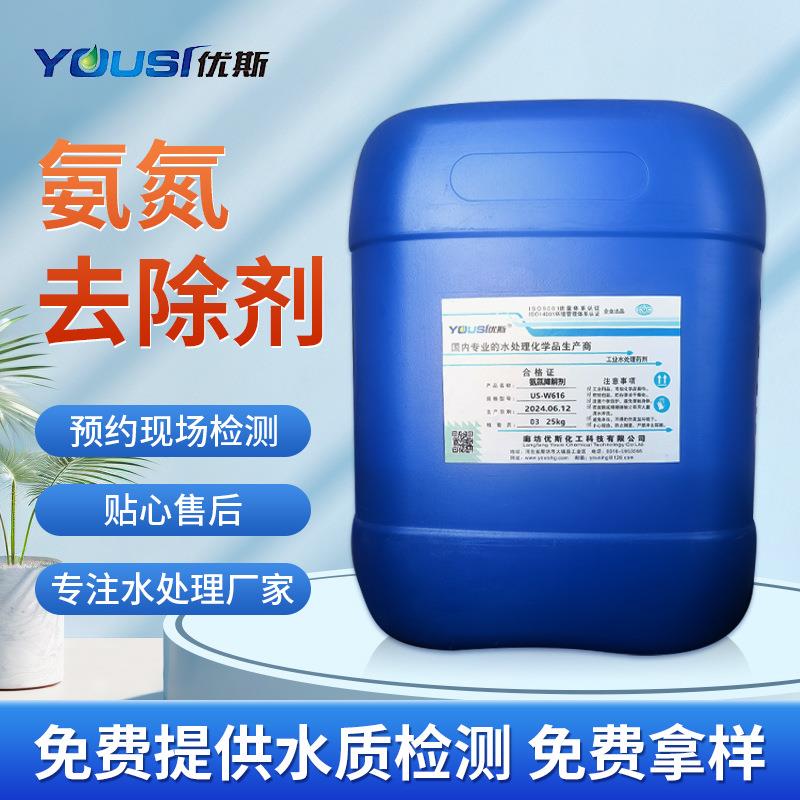 氨氮降解去除剂工业废水生活污水处理氨氮降解去除排放氨氮降解剂