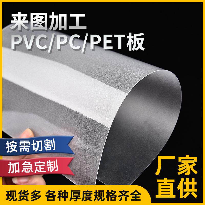 现货磨砂PET塑料片高透明PP磨砂塑胶片卷材切割pvc吸塑卷材