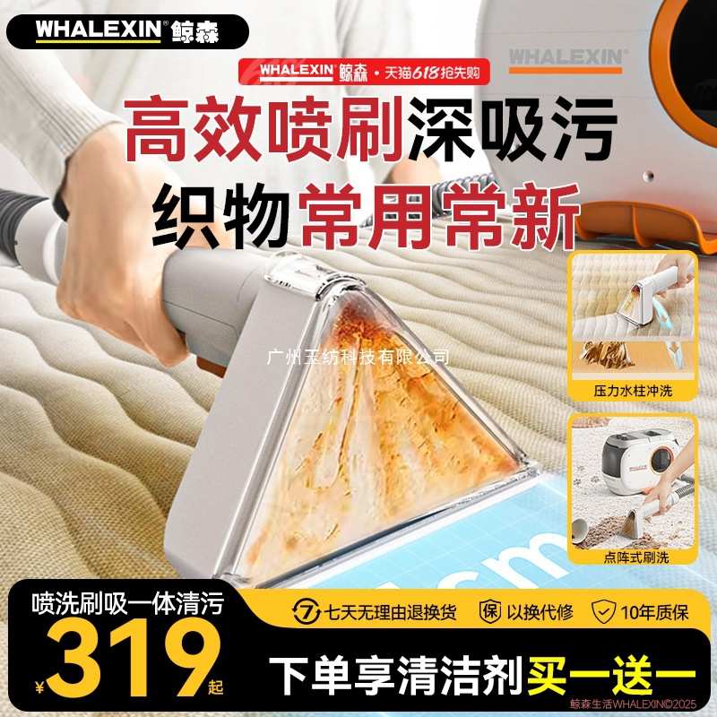 鲸森布艺沙发清洗机家用地毯喷抽吸一体地毯窗帘床垫清洁机吸尘器