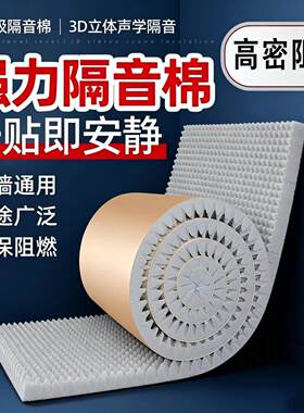 录音棚隔音棉吸音棉超强消音棉墙体家用卧室自粘墙贴装修专用材料