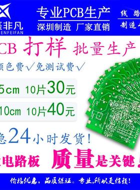 厂家PCB打样fpc柔性板电路板批量制作单双层板印刷线 线路打板24