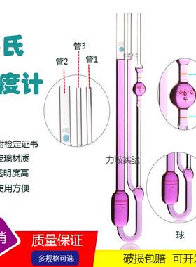 1835乌氏粘度计0.47 0.48 0.49 0.54 0.55MM石油毛细管粘度计常数