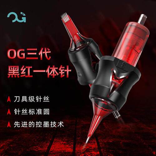 OG三代黑红一体针排针一次性刺青纹身针割线打雾直排弧排