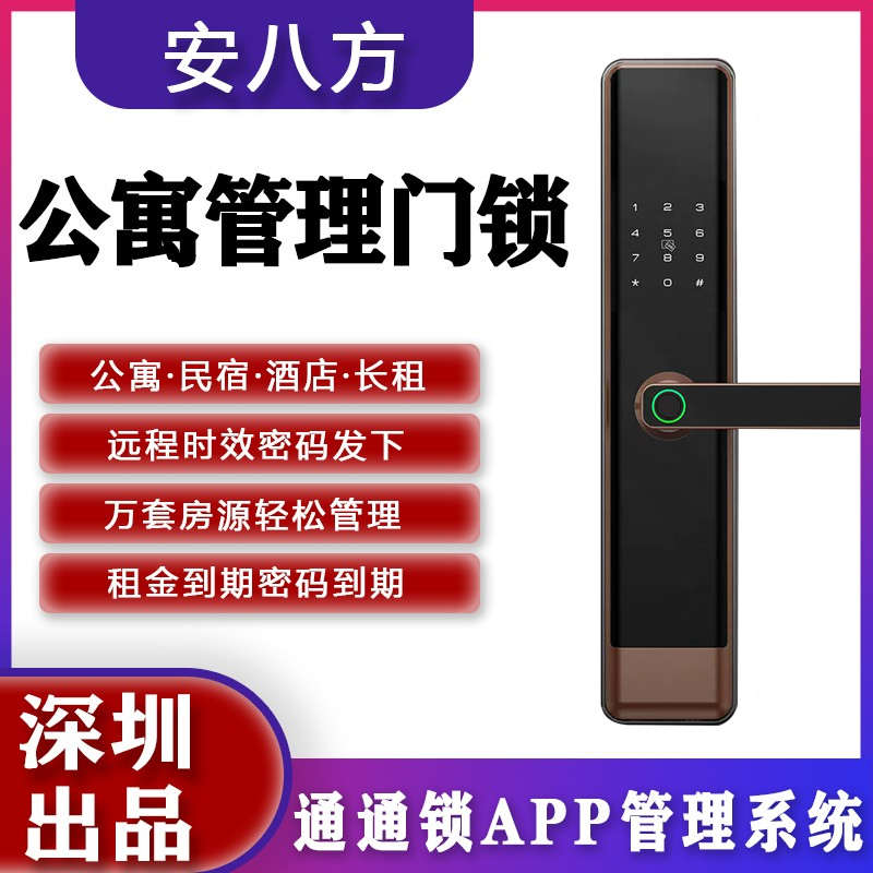 公寓民宿密码锁通通锁家用防盗门智能门锁指纹锁电子远程