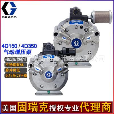 GRACO固瑞克4：1高压隔膜泵4D150/4D350油漆循环泵输送涂料增压泵