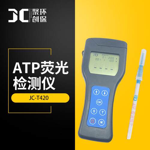 荧光检测仪微生物细菌检测手持式荧光检测仪JC-ATP420