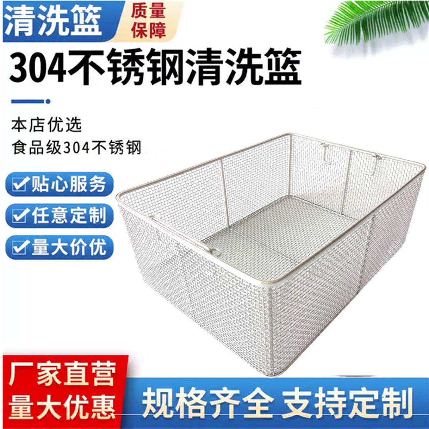 304不锈钢篮清洗篮框晾晒托盘高温消毒筐超音波灭菌过滤筐篮定制
