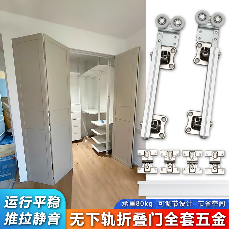 无下轨衣柜折叠门配件过道房门衣帽间推拉移门两折吊轮滑轨道五金