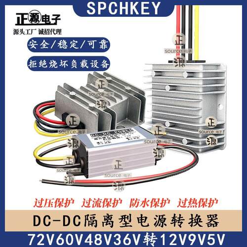 72V60V48V36转12V5V隔离电源转换器机房监视摄影镜头降压模组变压