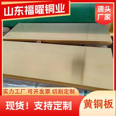 H59黄铜板铜带材激光切割H62实心黄铜板分条切割H65装饰黄铜带