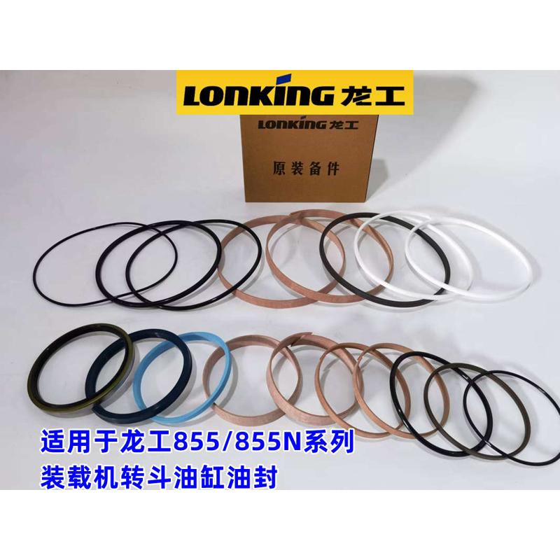 853n工850n龙油油缸臂动翻斗封转斗密封件封855油铲车大转向50臂
