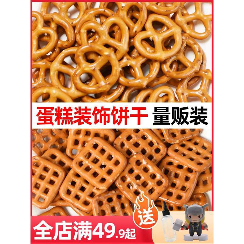 网红可食用蝴蝶碱水蝴蝶结面包结小饼干网格烘焙生日蛋糕装饰摆件