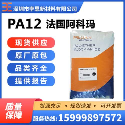 法国阿科玛PA12PebaxMH2030聚酰胺弹性体混合复合抗静电