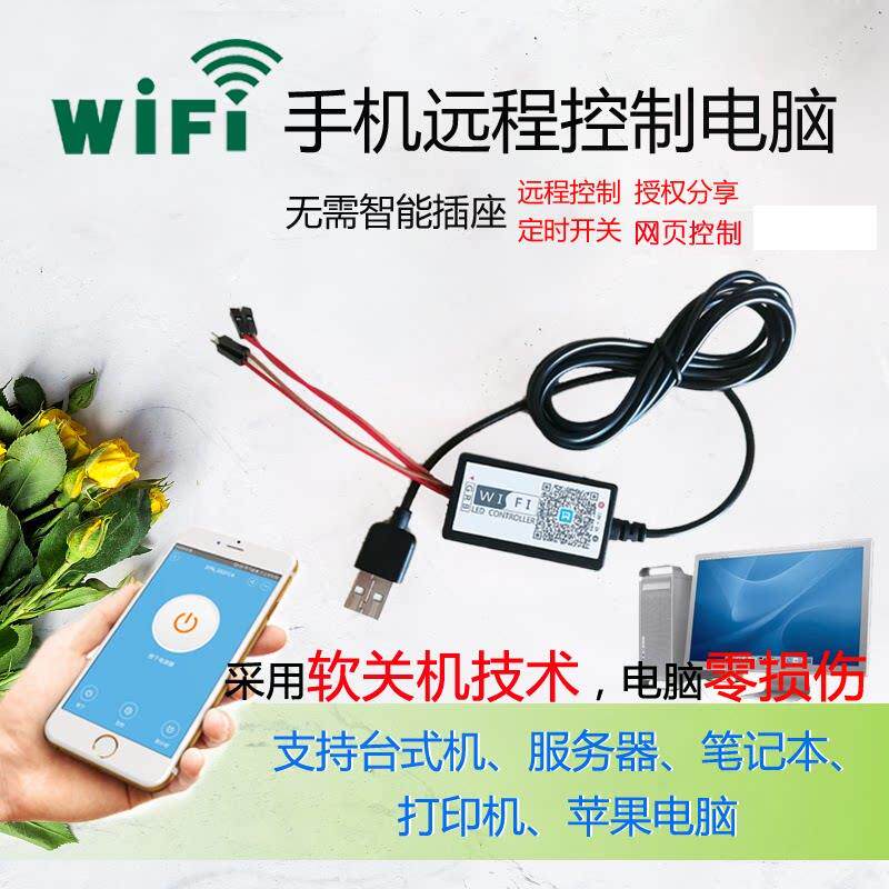 远程电脑开 机卡USB智能开 机棒向日葵控制卡手机无线 线开 关音
