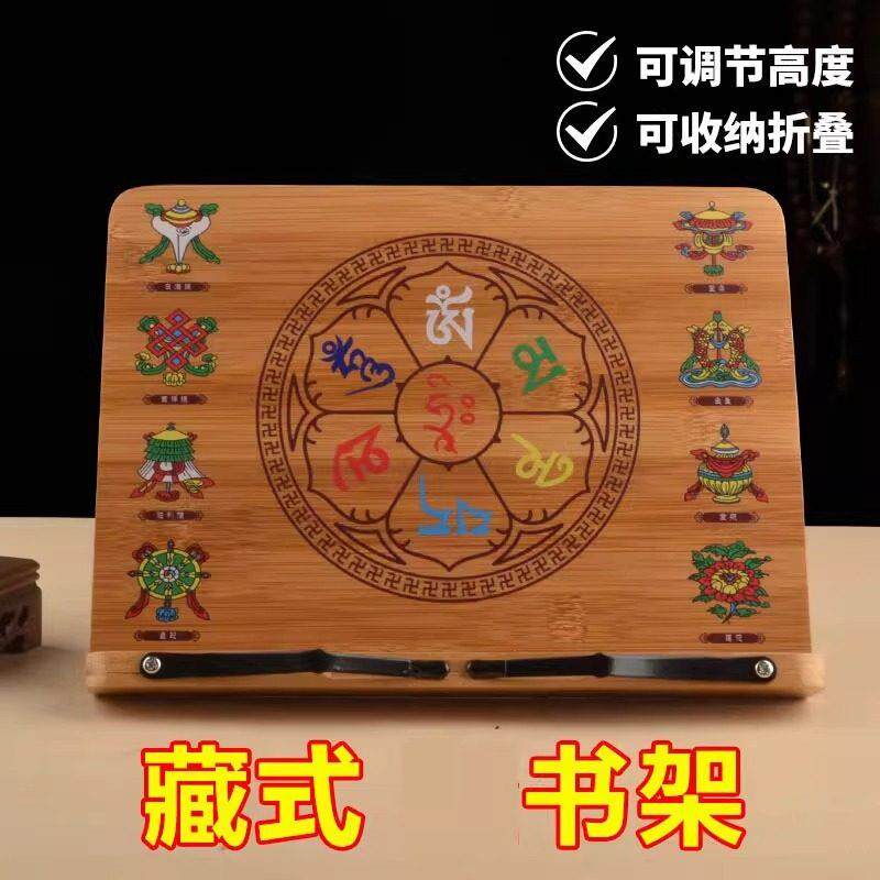 藏式八吉祥实木经书架民族用品书架多功能可折叠支架可调节阅读架