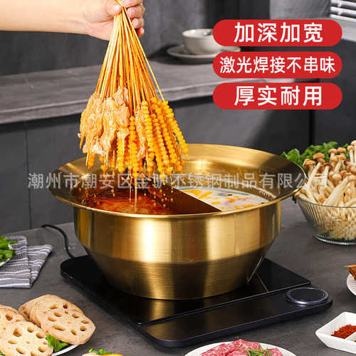 盆火锅店鸳鸯火锅锅锅的金色串串串串皿商用锅具锅古加厚用不锈钢