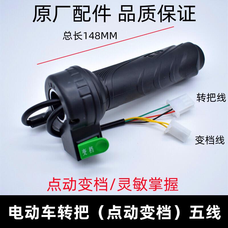 适用雅迪爱玛台铃立马电动车转把 电动车点动变档调速把 三速油门图片