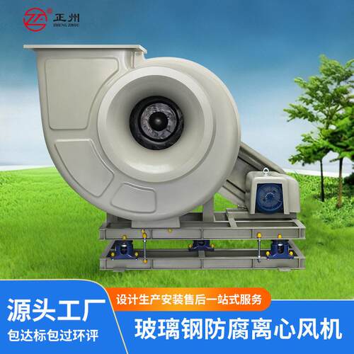 厂家直供玻璃钢风机工业防腐防爆耐温方口C式GF4-72玻璃钢风机