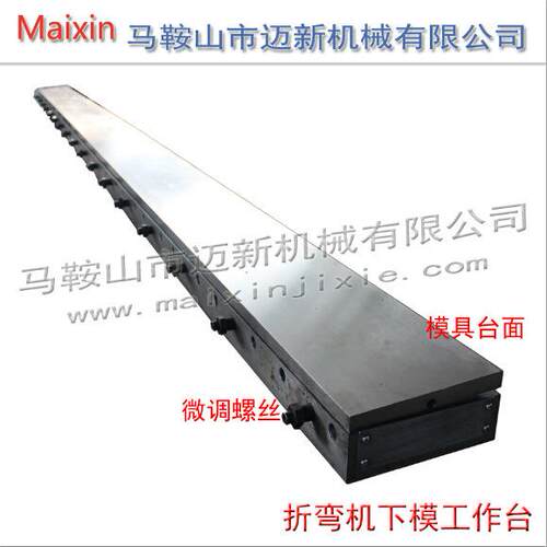 折弯机下模工作台折弯机工作台微调折弯角度更精准