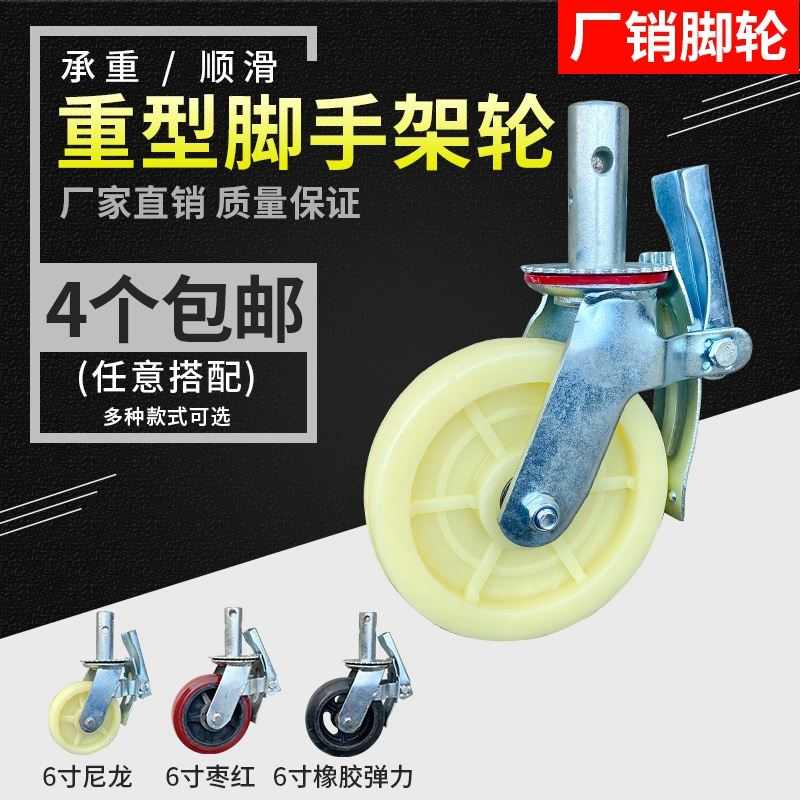 轮子脚轮包邮定向移动滑轮8寸带6寸架子活动。转向轮脚手架刹车