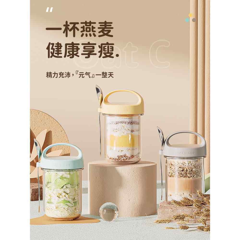 德国早餐燕麦杯便携隔夜减脂杯带盖勺密封外带玻璃杯沙拉酸奶杯子